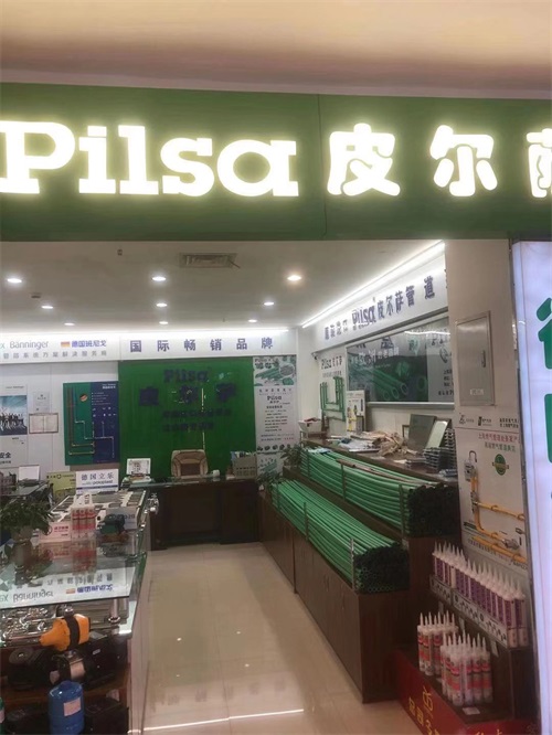 皮爾薩水管好壞怎么辨別